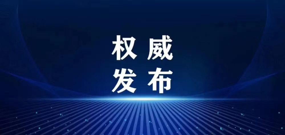 受权发布丨中共中央关于进一步全面深化改革　推进中国式现代化的决定